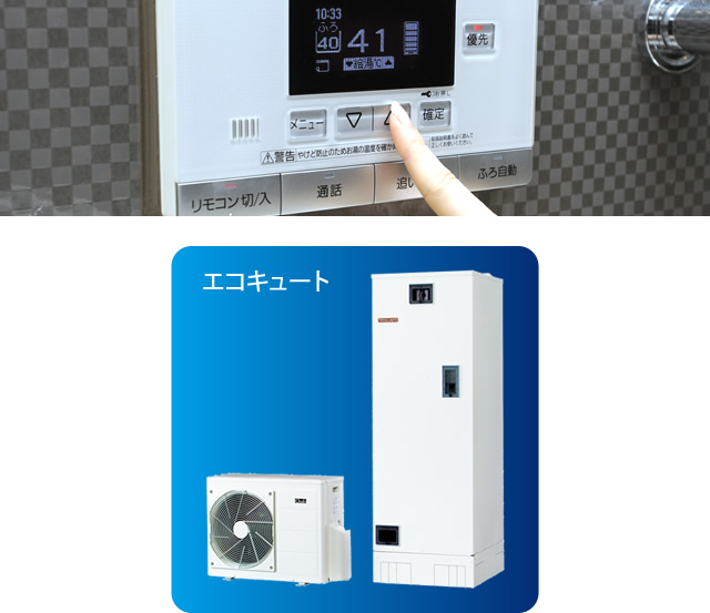 エコキュートの便利機能