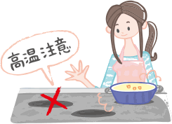 停電中のやけどに注意