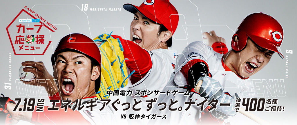 「エネルギア ぐっとずっと。ナイター」2026年7月19日(日)開催決定!