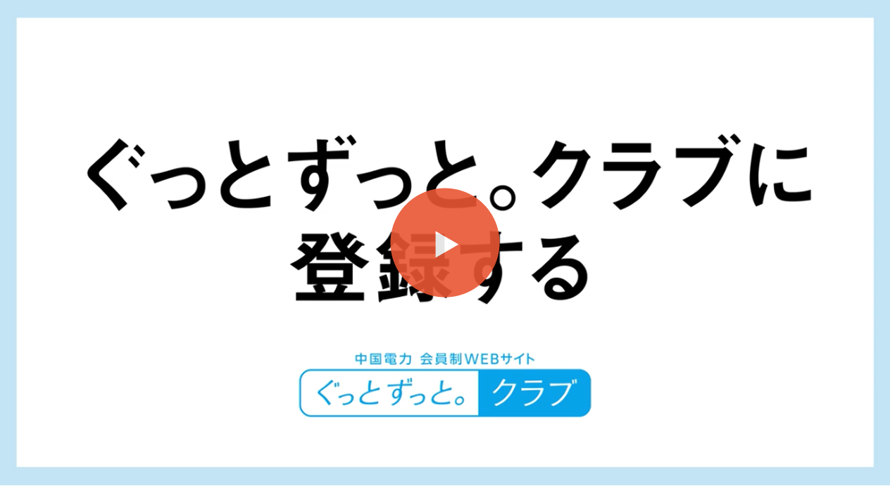 会員登録方法を動画でご紹介します