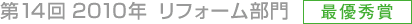 14 2010N tH[@ŗDG