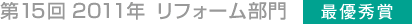 15 2011N tH[@ŗDG