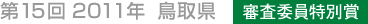 15 2011N 挧@Rψʏ
