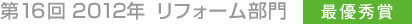 16 2012N tH[@ŗDG