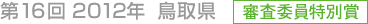 16 2012N 挧@Rψʏ