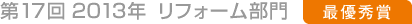 17 2013N tH[@ŗDG