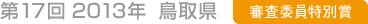 17 2013N 挧@Rψʏ