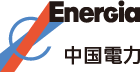 Energia 中国電力