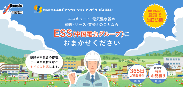 エコキュート・電気温水器の修理・リース・買替えのご相談