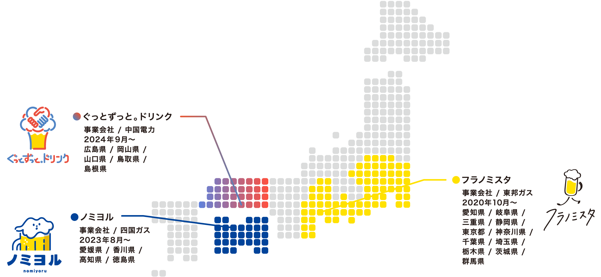 東海エリア・関東エリア・四国エリア・中国エリアでご利用いただけます。