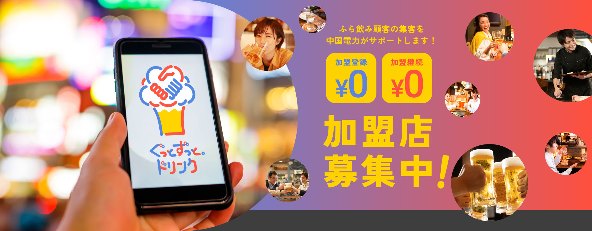 中国電力が襲爵をサポート！