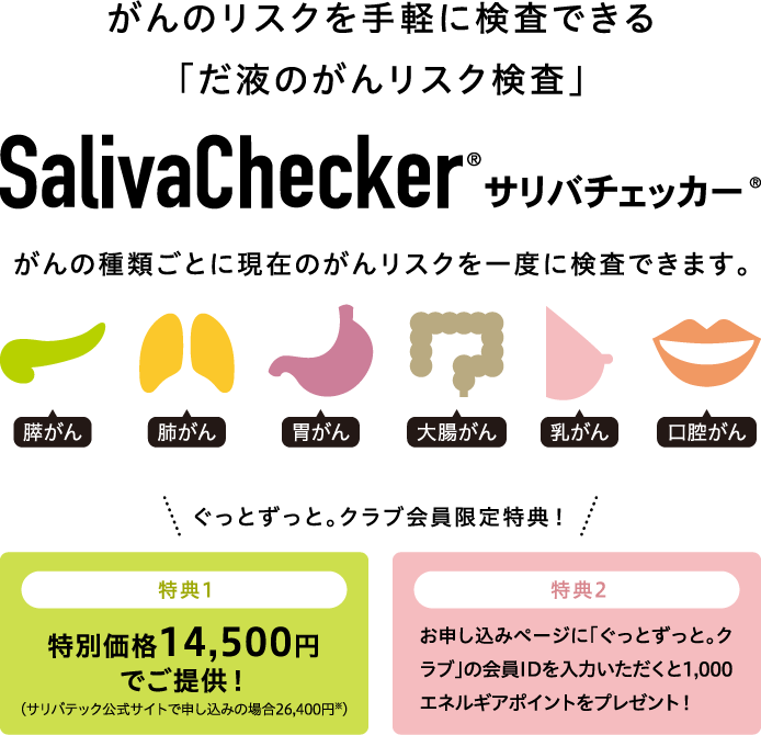 ぐっとずっと。健康応援サービス