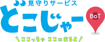 どこじゃー