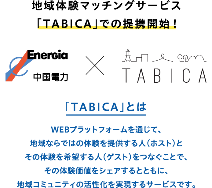 地域体験マッチングサービス「TABICA」での提携開始!