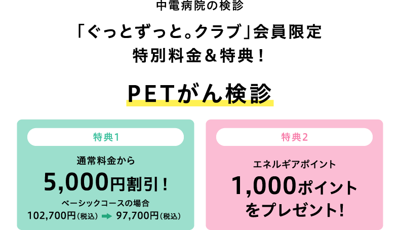 中電病院の検診 PETがん検診