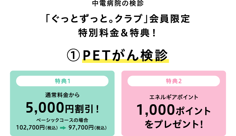 中電病院の検診 ①PETがん検診