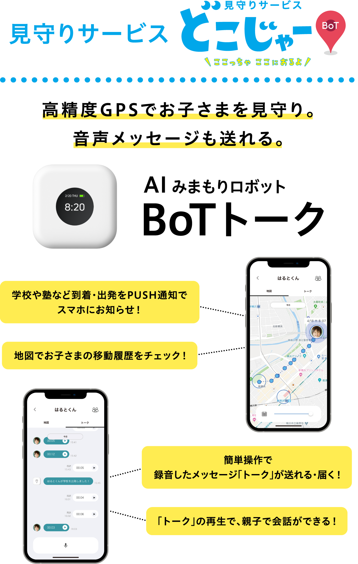 見守りサービス どこじゃー
