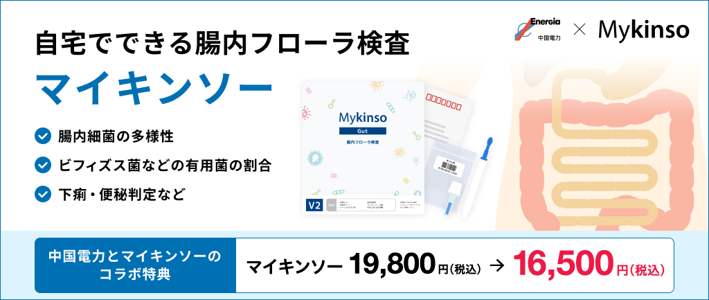 自宅でできる腸内フローラ検査「マイキンソー」のご紹介