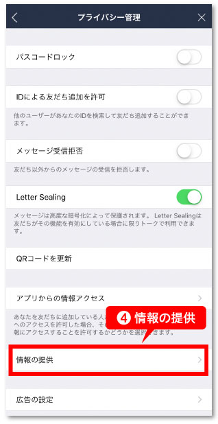 情報の提供