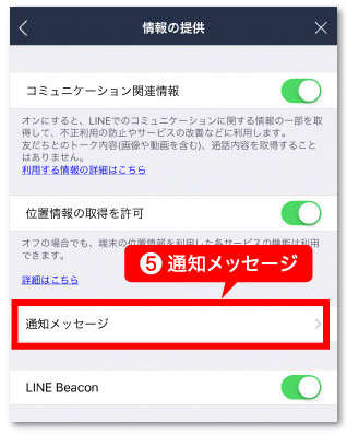 通知メッセージ