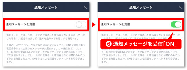 通知メッセージを受信