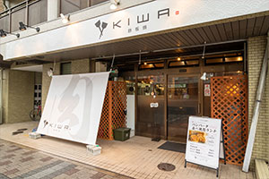 肉鉄板・ハンバーグ専門店KIWA