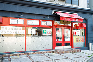 中国料理 安記 庚午店