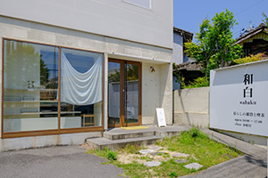 暮らしの雑貨と喫茶 和白