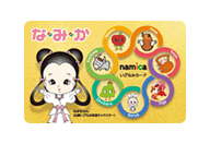 な・み・かポイント