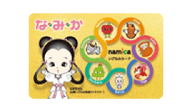 な・み・かポイント