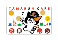たまルンポイント