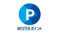 WESTERポイント