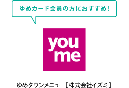 ゆめタウンメニュー［株式会社イズミ］