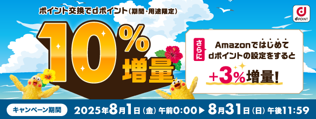 ポイント交換でdポイント10%増量キャンペーン