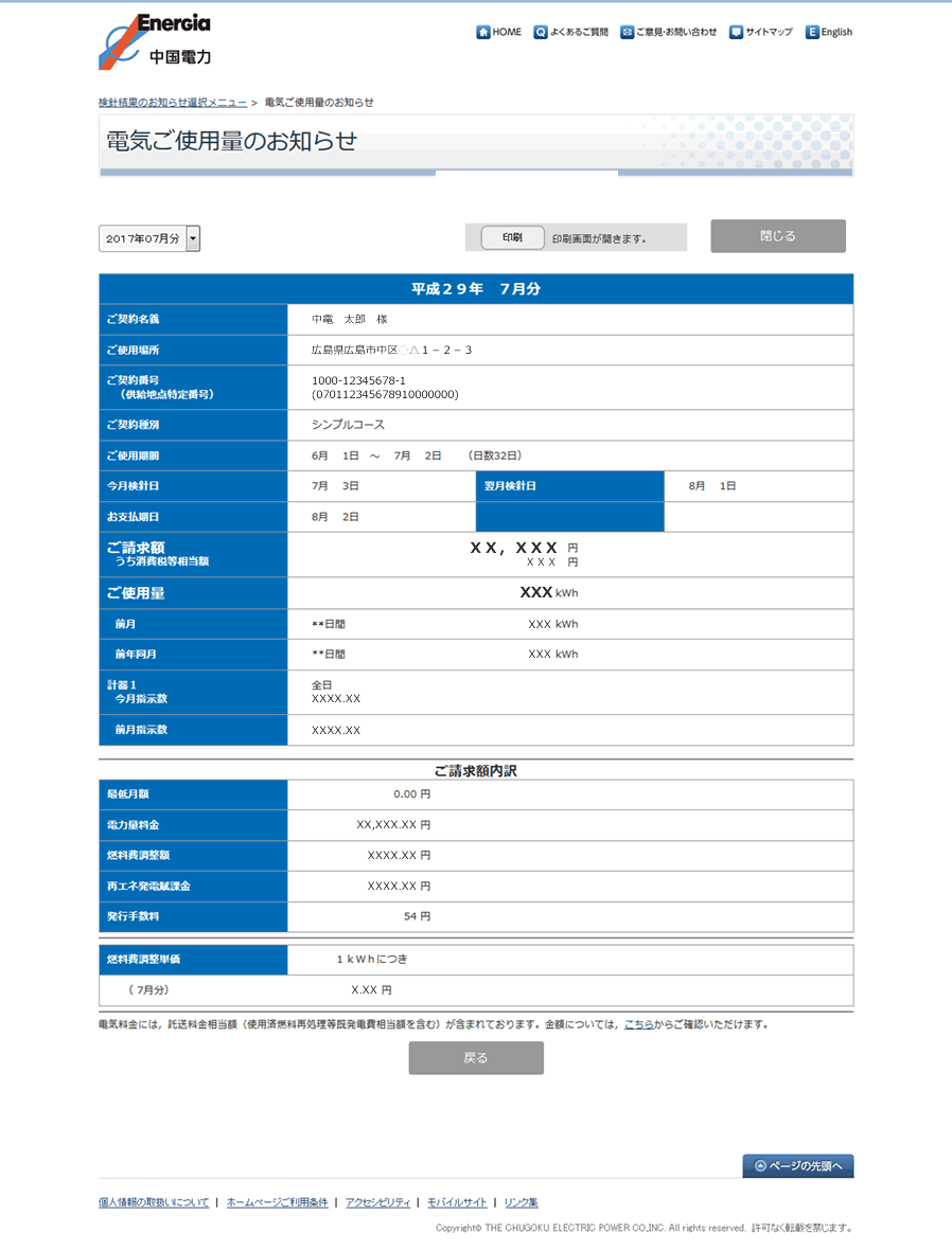 電気ご使用量のお知らせ が確認できます ぐっと ずっと Web 中国電力