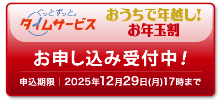 お申し込みはこちら！