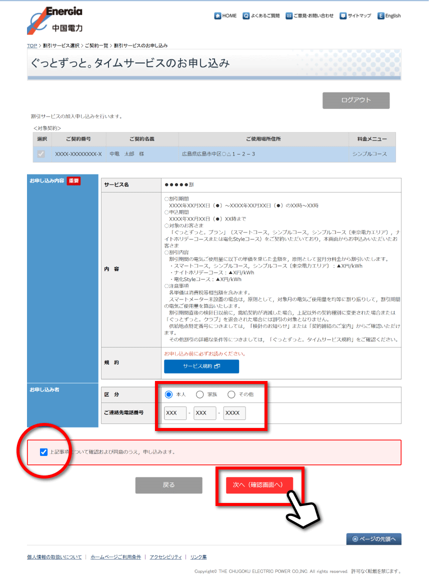 ぐっとずっと タイムサービス お申し込み方法 割引額の確認方法 ぐっと ずっと Web 中国電力