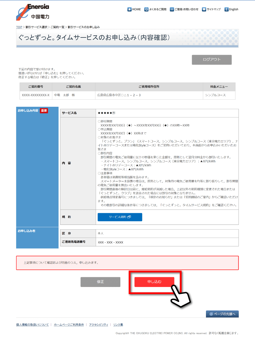 ぐっとずっと タイムサービス お申し込み方法 割引額の確認方法 ぐっと ずっと Web 中国電力