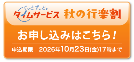 お申し込みはこちら!