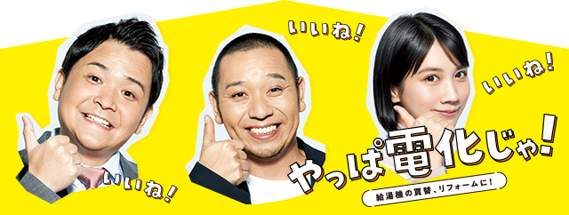 電化styleコース ぐっと ずっと Web 中国電力