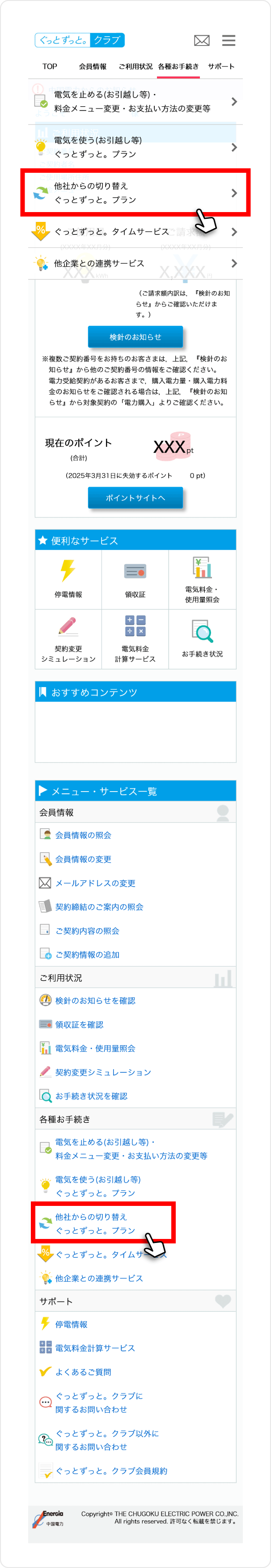 お申込み画面