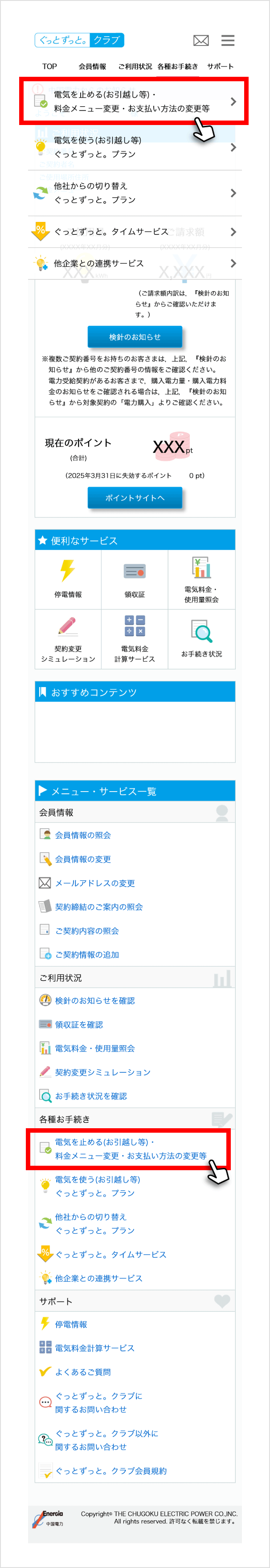 お申込み画面