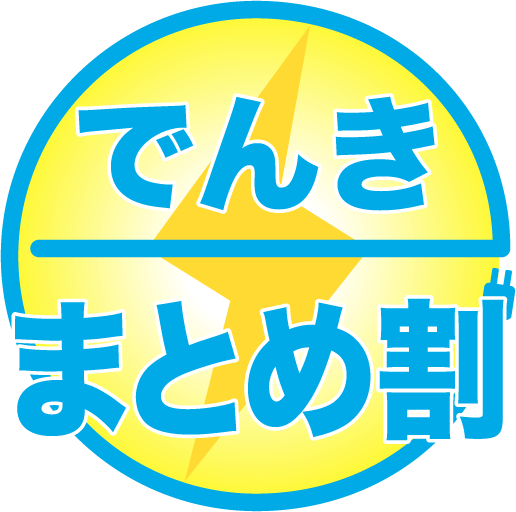 たまテレ×中国電力 でんきまとめ割